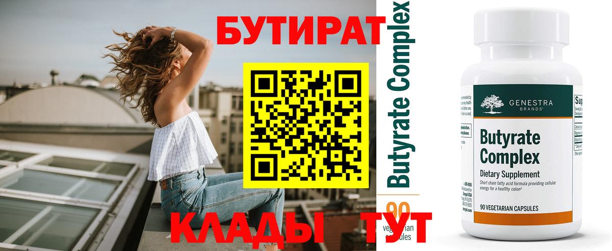 Ишимбай  БУТИРАТ бутик  Бутират  Вход с VPN 