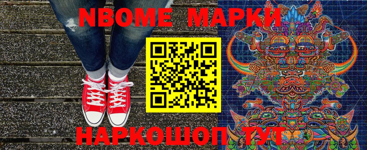 Марки N-bome 1,5мг Ишимбай